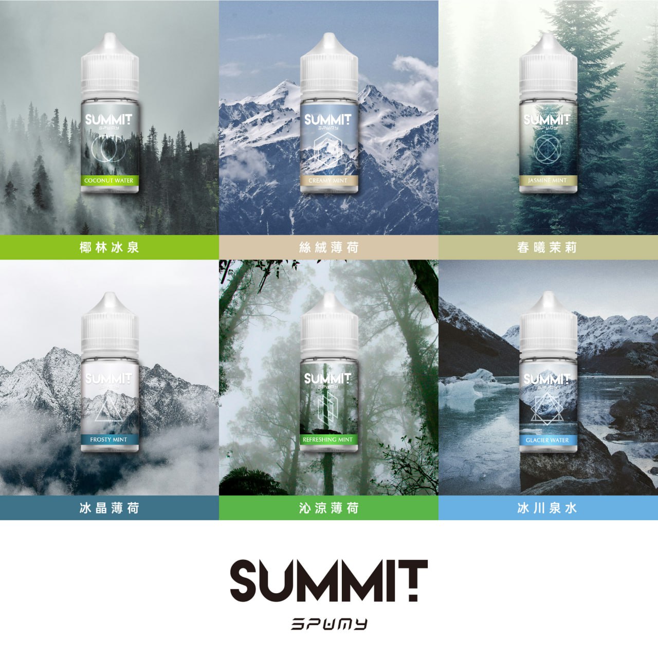 SUMMIT SPUMY 薄荷系列煙油 30ML|台灣限定清新薄荷風味-VAKA糖果雲煙館