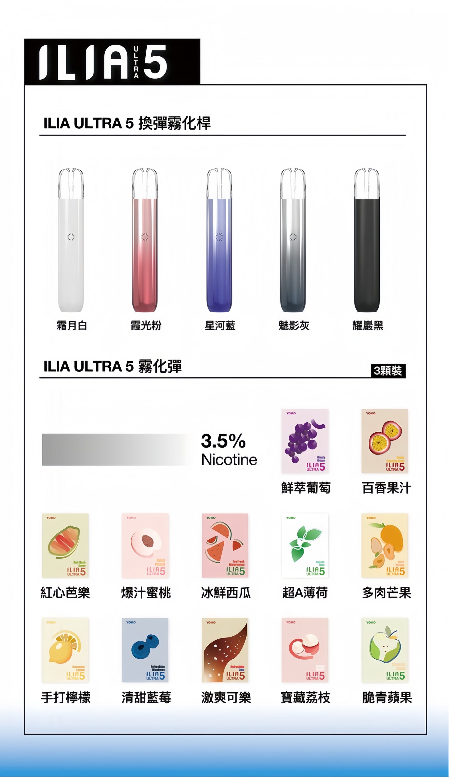 ILIA哩亞五代煙彈 ULTRA 5代替換式煙彈|2ML容量|3顆裝|多款口味選擇|專用ILIA Ultra5主機-台灣現貨