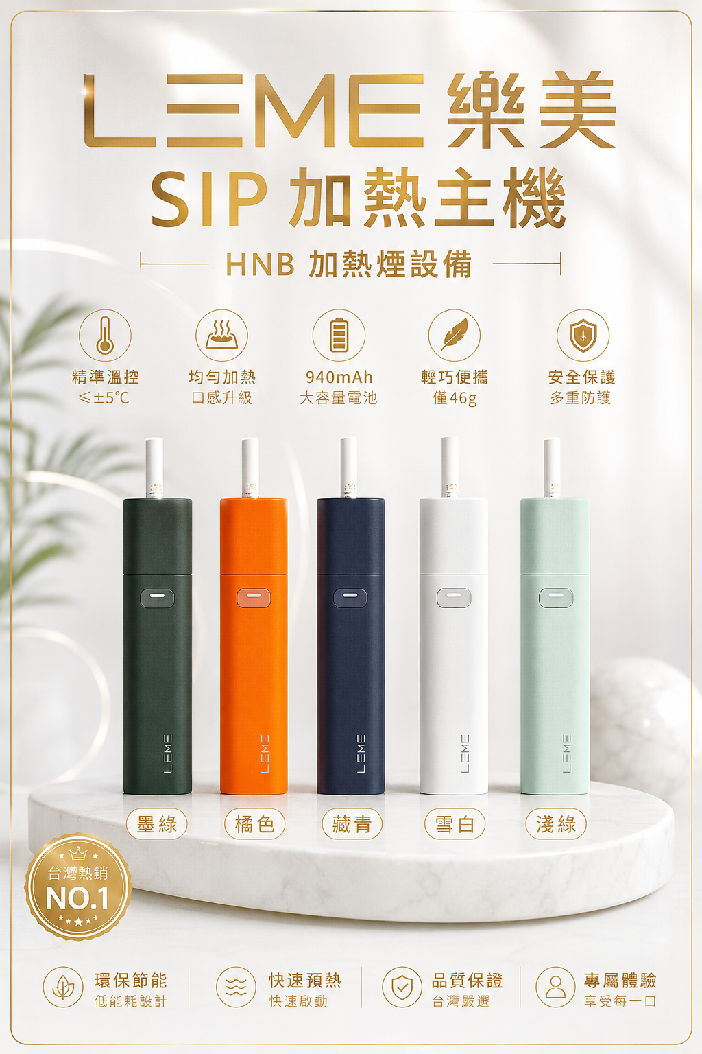 LEME 樂美 SIP 加熱主機｜HNB 加熱煙設備｜46g輕巧便攜｜940mAh長效電量｜精準控溫技術-現貨秒發